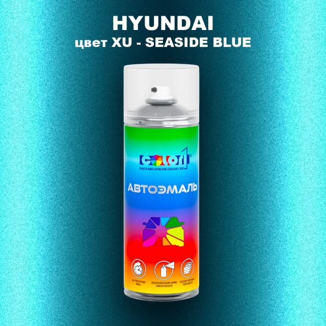 Аэрозольная краска HYUNDAI, цвет XU - SEASIDE BLUE