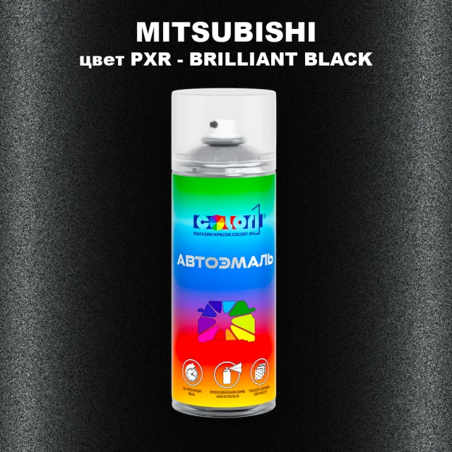Аэрозольная краска MITSUBISHI, цвет PXR - BRILLIANT BLACK