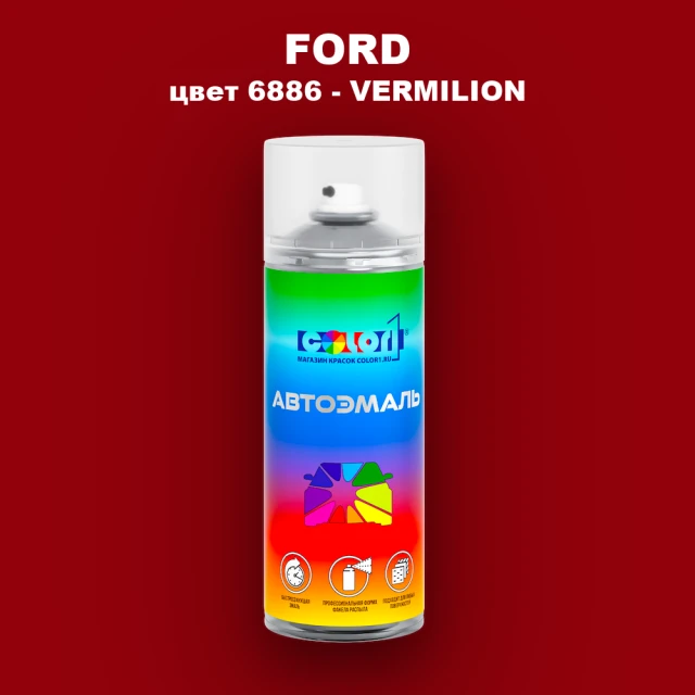 Аэрозольная краска FORD, цвет 6886 - VERMILION