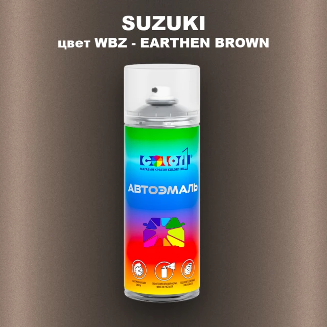 Аэрозольная краска SUZUKI, цвет WBZ - EARTHEN BROWN