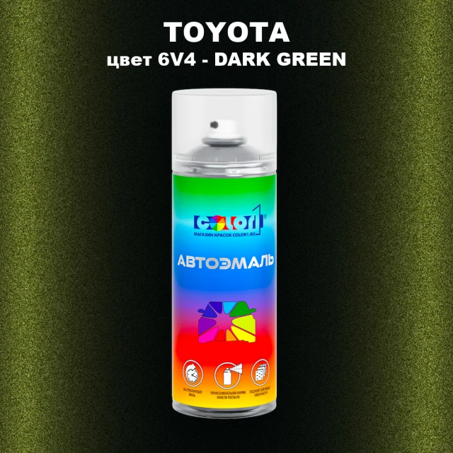 Аэрозольная краска TOYOTA, цвет 6V4 - DARK GREEN