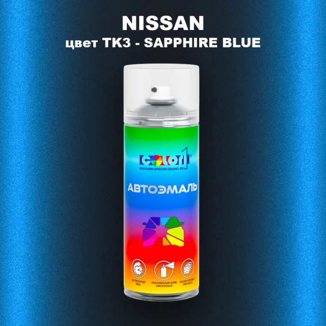 Аэрозольная краска NISSAN, цвет TK3 - SAPPHIRE BLUE