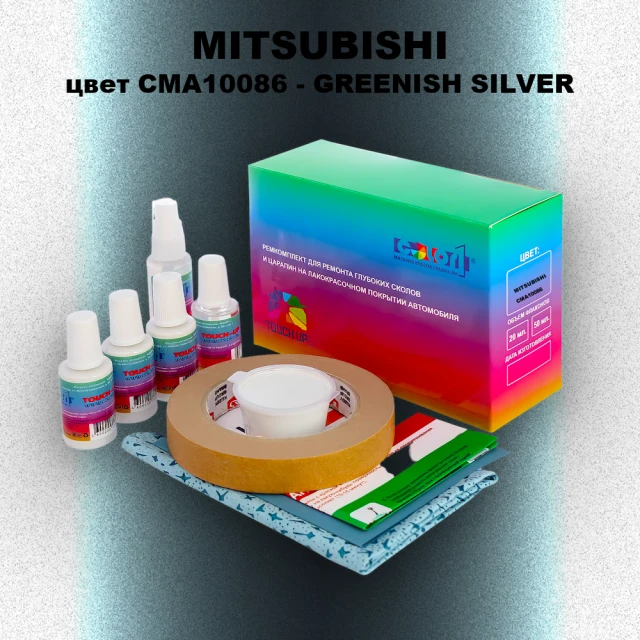 Ремкомплект для ремонта глубоких сколов и царапин MITSUBISHI, цвет CMA10086 - GREENISH SILVER