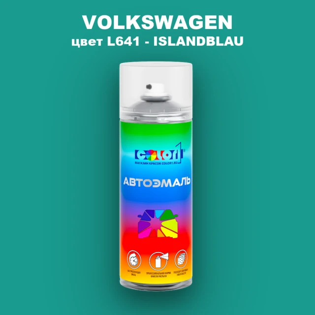 Аэрозольная краска VOLKSWAGEN, цвет L641 - ISLANDBLAU