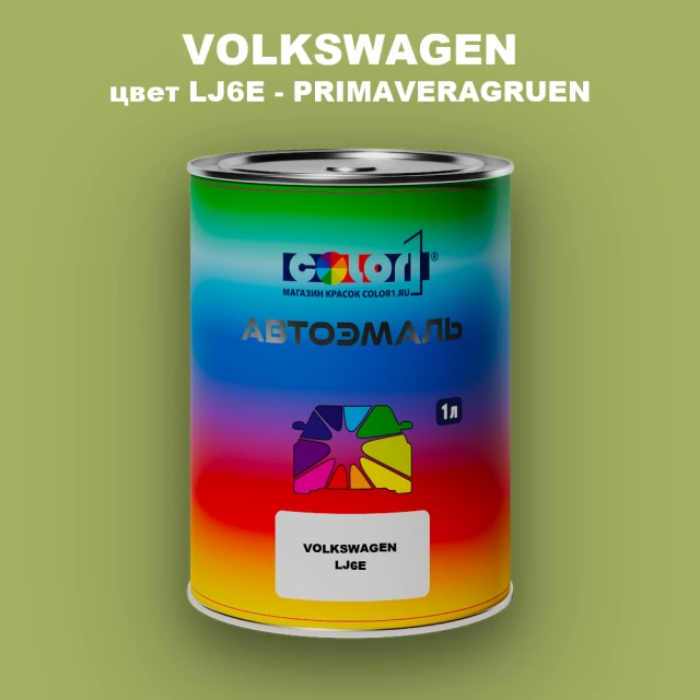 Автомобильная краска VOLKSWAGEN, цвет LJ6E - PRIMAVERAGRUEN