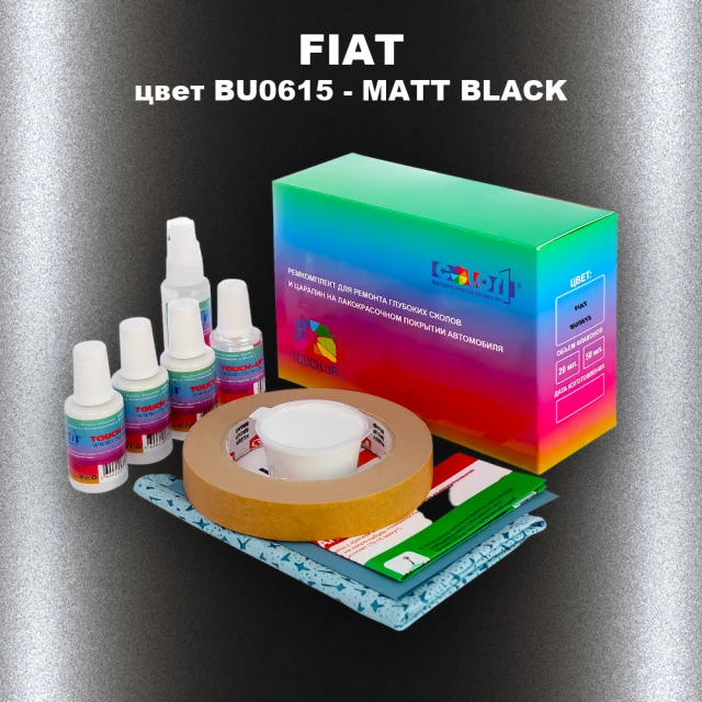 Ремкомплект для ремонта глубоких сколов и царапин FIAT, цвет BU0615 - MATT BLACK
