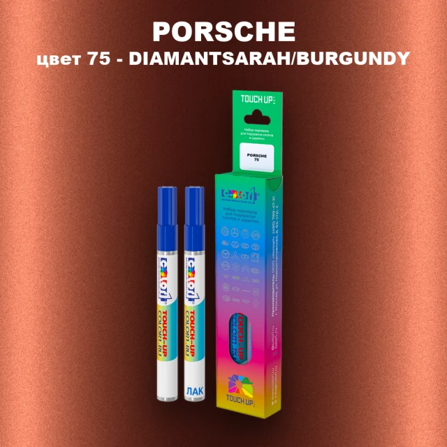 Маркер с краской PORSCHE, цвет 75 - DIAMANTSARAH/BURGUNDY