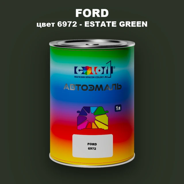 Автомобильная краска FORD, цвет 6972 - ESTATE GREEN