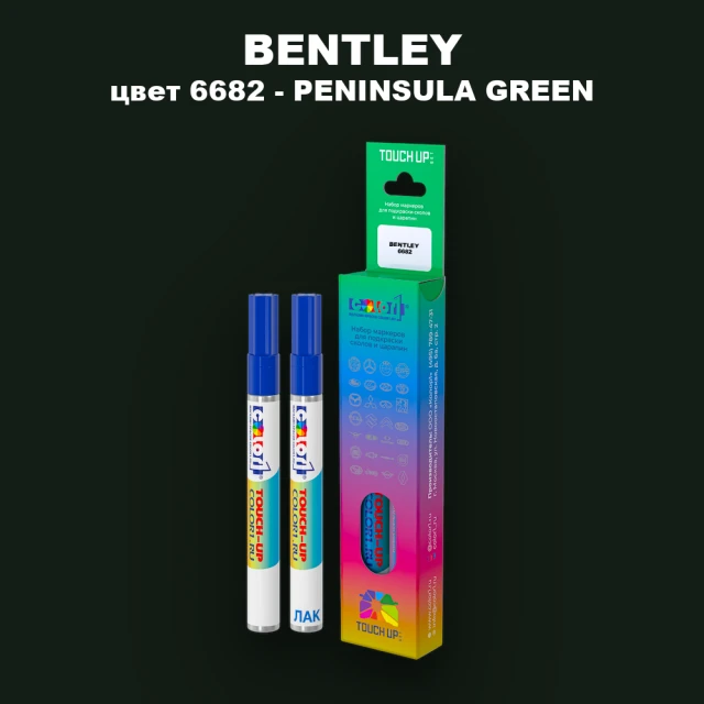 Маркер с краской BENTLEY, цвет 6682 - PENINSULA GREEN