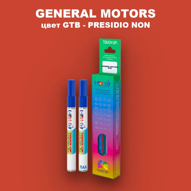 Маркер с краской GENERAL MOTORS, цвет GTB - PRESIDIO NON