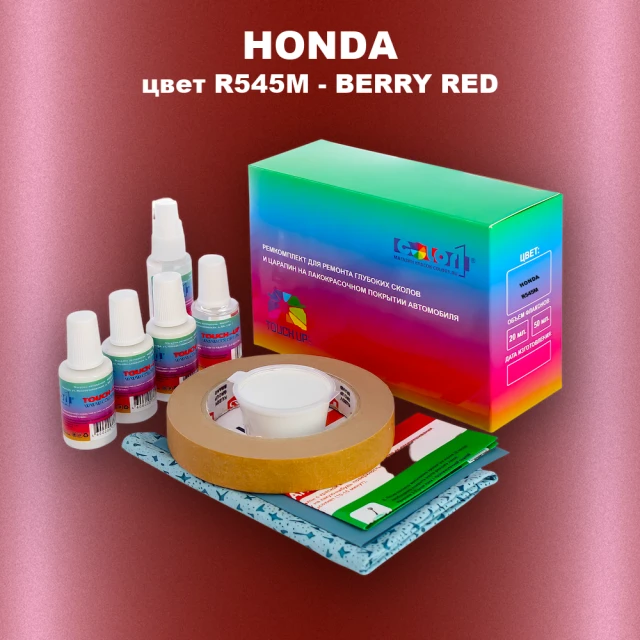 Ремкомплект для ремонта глубоких сколов и царапин HONDA, цвет R545M - BERRY RED
