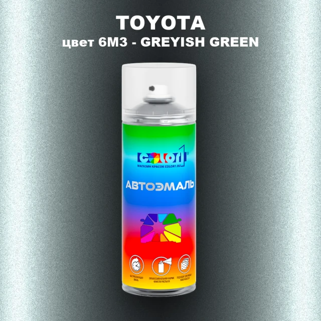 Аэрозольная краска TOYOTA, цвет 6M3 - GRAYISH GREEN
