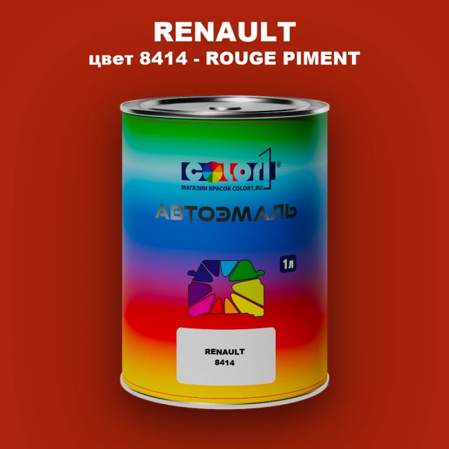 Автомобильная краска RENAULT, цвет 8414 - ROUGE PIMENT