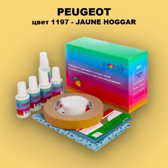 Ремкомплект для ремонта глубоких сколов и царапин PEUGEOT, цвет 1197 - JAUNE HOGGAR
