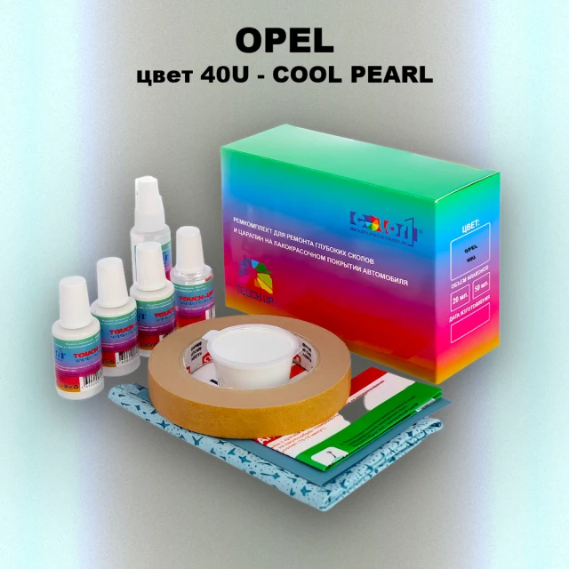 Ремкомплект для ремонта глубоких сколов и царапин OPEL, цвет 40U - COOL PEARL