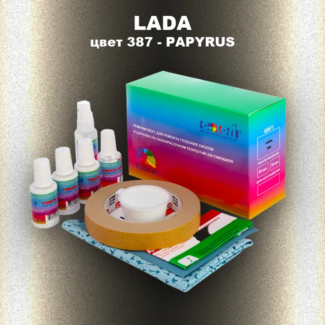 Ремкомплект для ремонта глубоких сколов и царапин LADA, цвет 387 - PAPYRUS