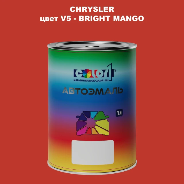 Автомобильная краска CHRYSLER, цвет V5 - BRIGHT MANGO