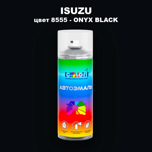 Аэрозольная краска ISUZU, цвет 8555 - ONYX BLACK