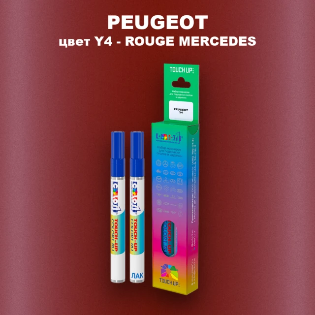 Маркер с краской PEUGEOT, цвет Y4 - ROUGE MERCEDES