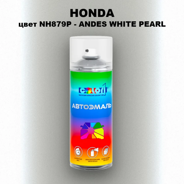 Аэрозольная краска HONDA, цвет NH879P - ANDES WHITE PEARL