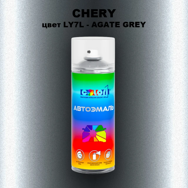 Аэрозольная краска CHERY, цвет LY7L - AGATE GREY