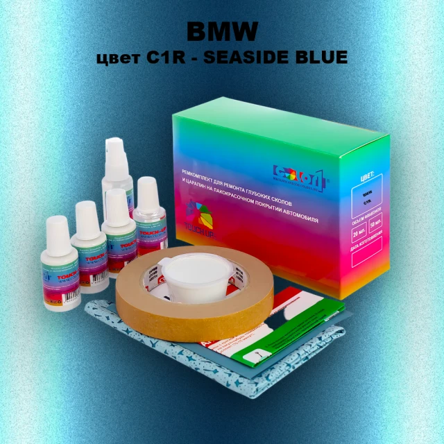 Ремкомплект для ремонта глубоких сколов и царапин BMW, цвет C1R - SEASIDE BLUE
