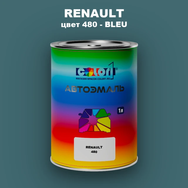 Автомобильная краска RENAULT, цвет 480 - BLEU