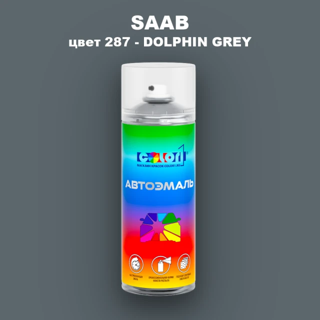 Аэрозольная краска SAAB, цвет 287 - DOLPHIN GREY