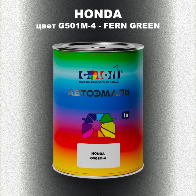 Автомобильная краска HONDA, цвет G501M-4 - FERN GREEN