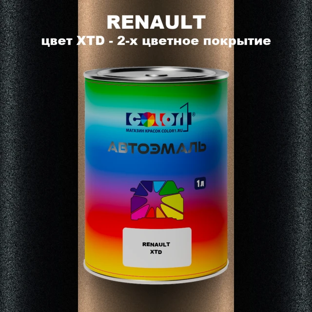 Автомобильная краска RENAULT, цвет XTD - 2-х цветное покрытие