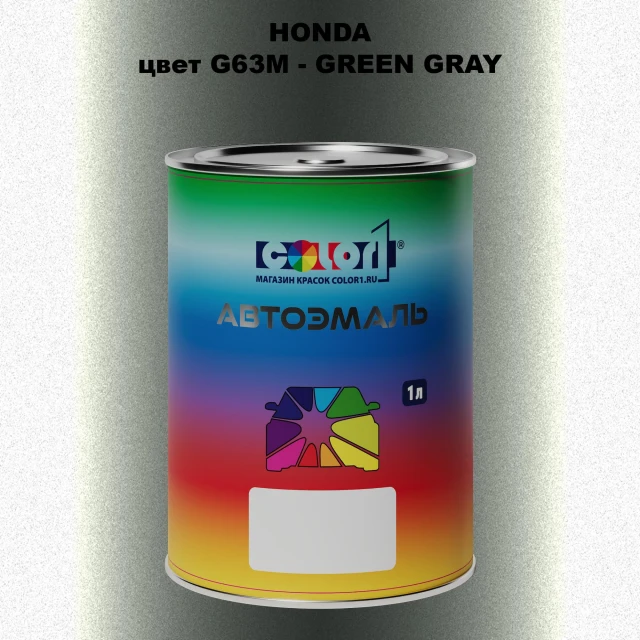 Автомобильная краска HONDA, цвет G63M - GREEN GRAY
