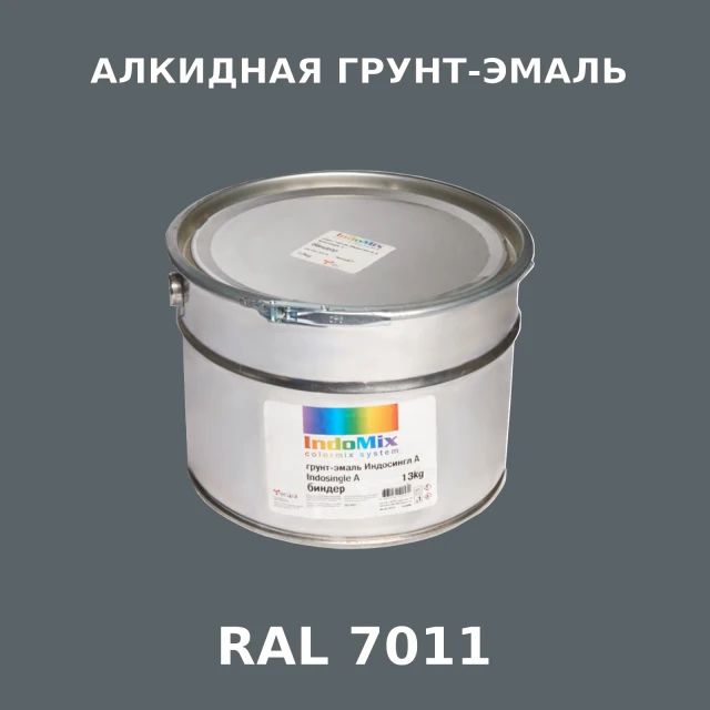 Алкидная антикоррозионная грунт-эмаль ИНДОСИНГЛ, цвет RAL 7011, 1кг