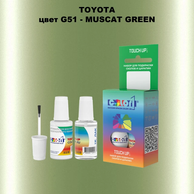 Краска для сколов во флаконе с кисточкой TOYOTA, цвет G51 - MUSCAT GREEN