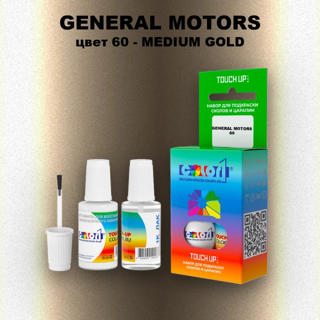 Краска для сколов во флаконе с кисточкой GM, цвет  60 - MEDIUMGOLD
