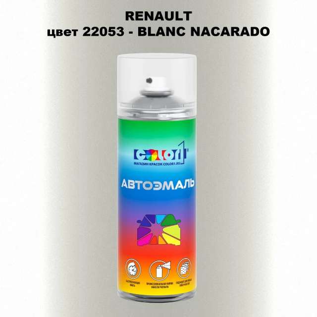 Аэрозольная краска RENAULT, цвет 22053 - BLANC NACARADO