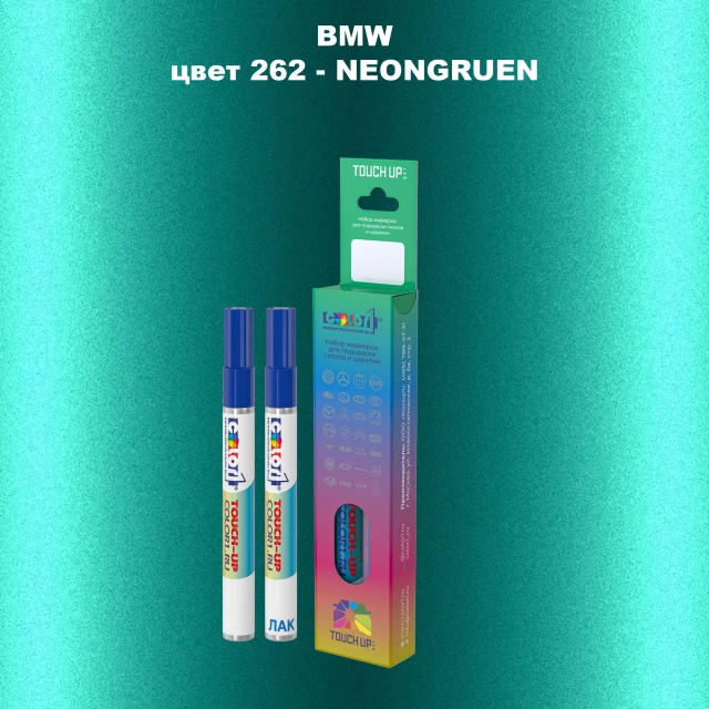 Маркер с краской BMW, цвет 262 - NEONGRUEN