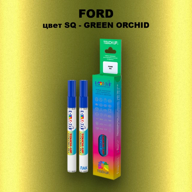 Маркер с краской FORD, цвет SQ - GREEN ORCHID