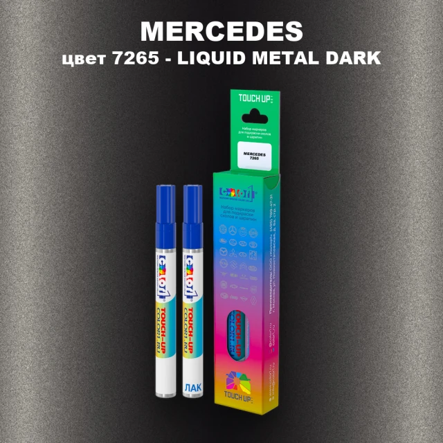 Маркер с краской MERCEDES, цвет 7265 - LIQUID METAL DARK