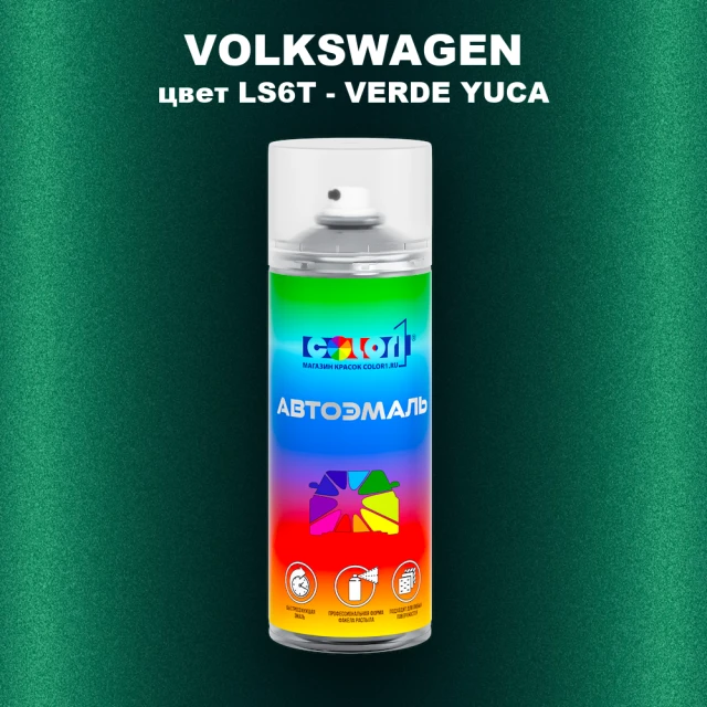 Аэрозольная краска VOLKSWAGEN, цвет LS6T - VERDE YUCA