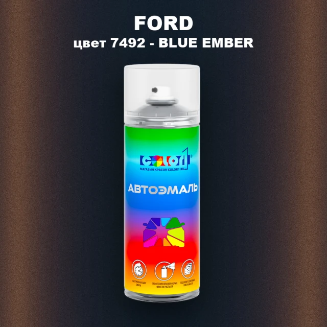 Аэрозольная краска FORD, цвет 7492 - BLUE EMBER