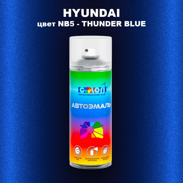 Аэрозольная краска HYUNDAI цвет NB5-THUNDER BLUE