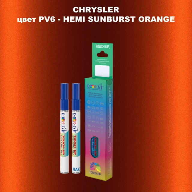 Маркер с краской CHRYSLER, цвет PV6 - HEMI SUNBURST ORANGE