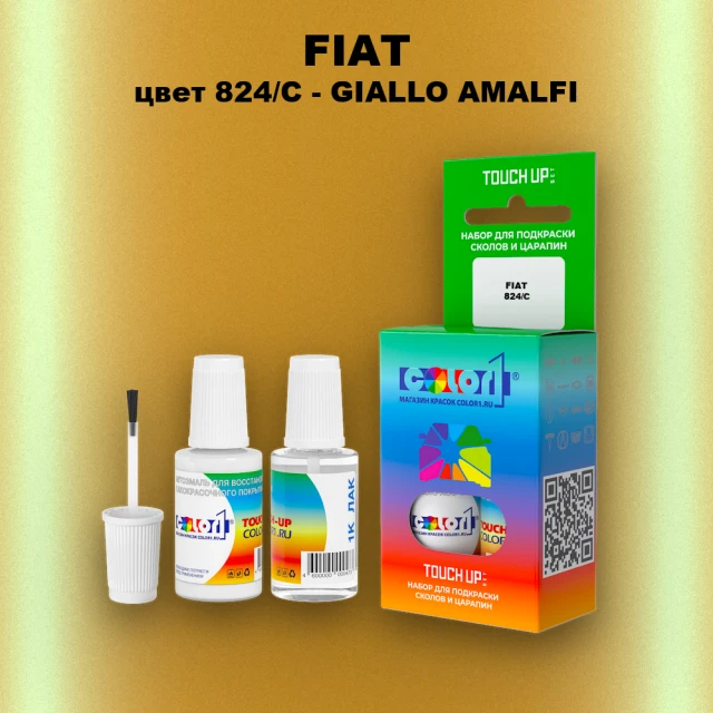 Краска для сколов во флаконе с кисточкой FIAT, цвет 824/C - GIALLO AMALFI