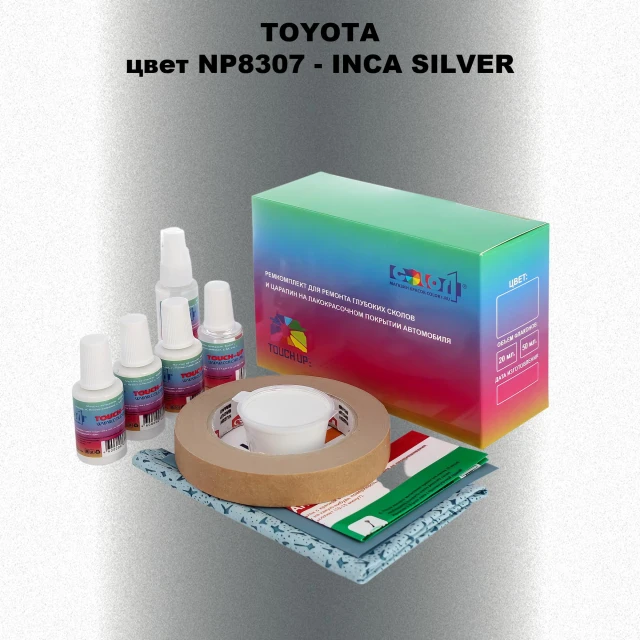 Ремкомплект для ремонта глубоких сколов и царапин TOYOTA, цвет NP8307 - INCA SILVER