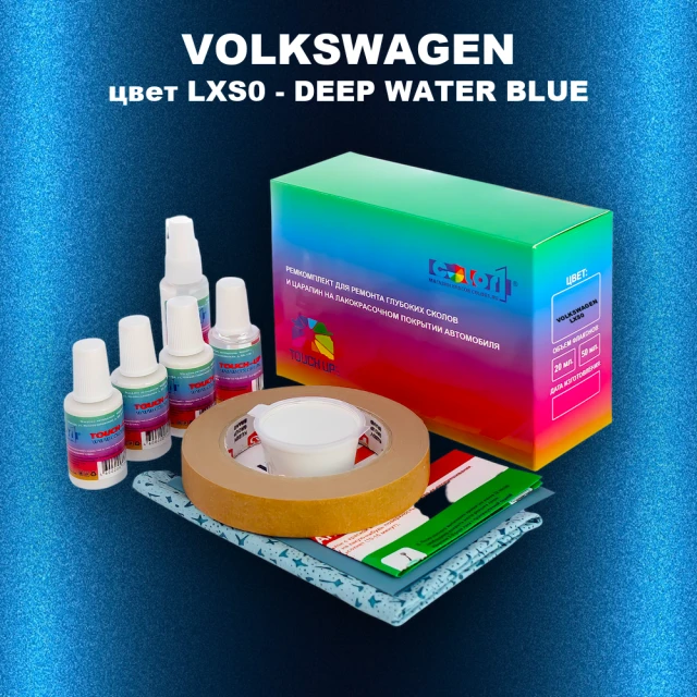 Ремкомплект для ремонта глубоких сколов и царапин VOLKSWAGEN, цвет LXS0 - DEEP WATER BLUE