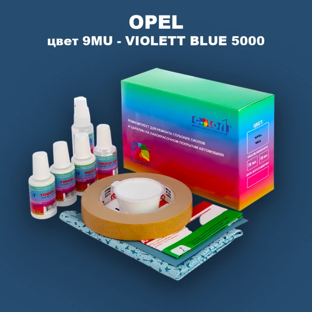 Ремкомплект для ремонта глубоких сколов и царапин OPEL, цвет 9MU - VIOLETT BLUE 5000