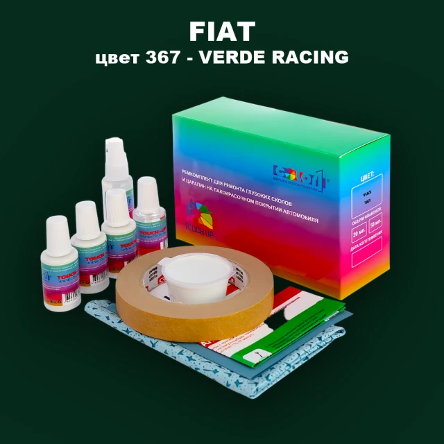 Ремкомплект для ремонта глубоких сколов и царапин FIAT, цвет 367 - VERDE RACING