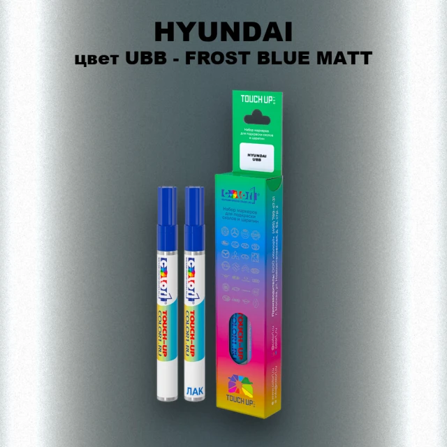 Маркер с краской HYUNDAI, цвет UBB - FROST BLUE MATT