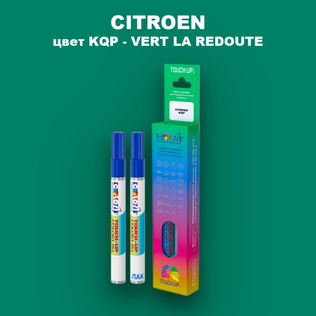 Маркер с краской CITROEN, цвет KQP - VERT LA REDOUTE