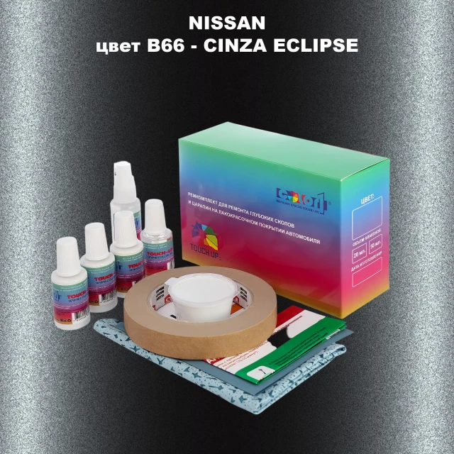 Ремкомплект для ремонта глубоких сколов и царапин NISSAN, цвет B66 - CINZA ECLIPSE